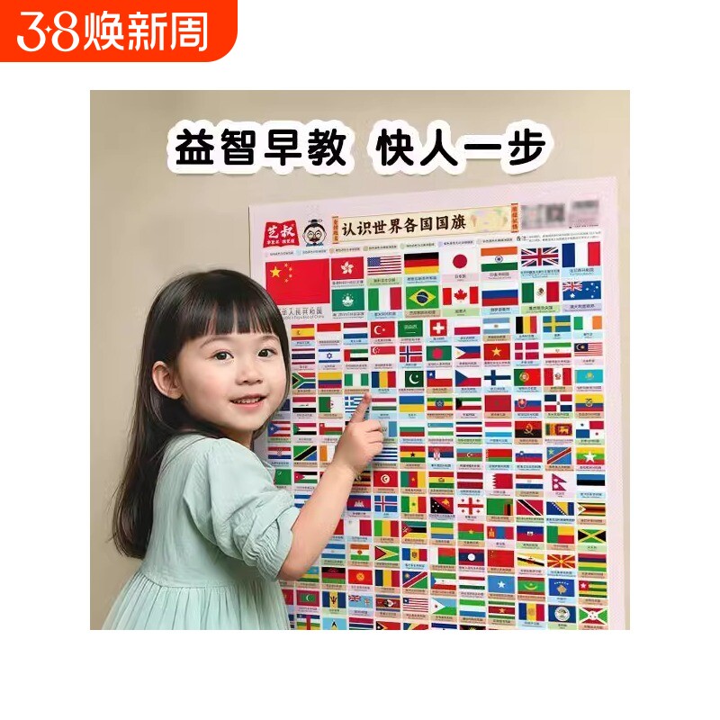 认识世界各国的国旗挂图 幼小衔接认知挂图幼儿早教学习 认识世界地标建筑和中国人文建筑 儿童早教婴幼儿启蒙拼音识字卡墙贴