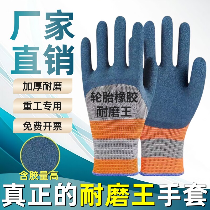 轮胎橡胶劳保防护手套电焊工地干活工作耐用耐磨批发便宜防滑乳胶