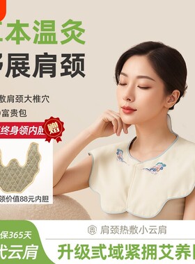 肩颈热敷包电加热小云肩艾草灸披肩颈椎草本加热理疗家用电热护颈