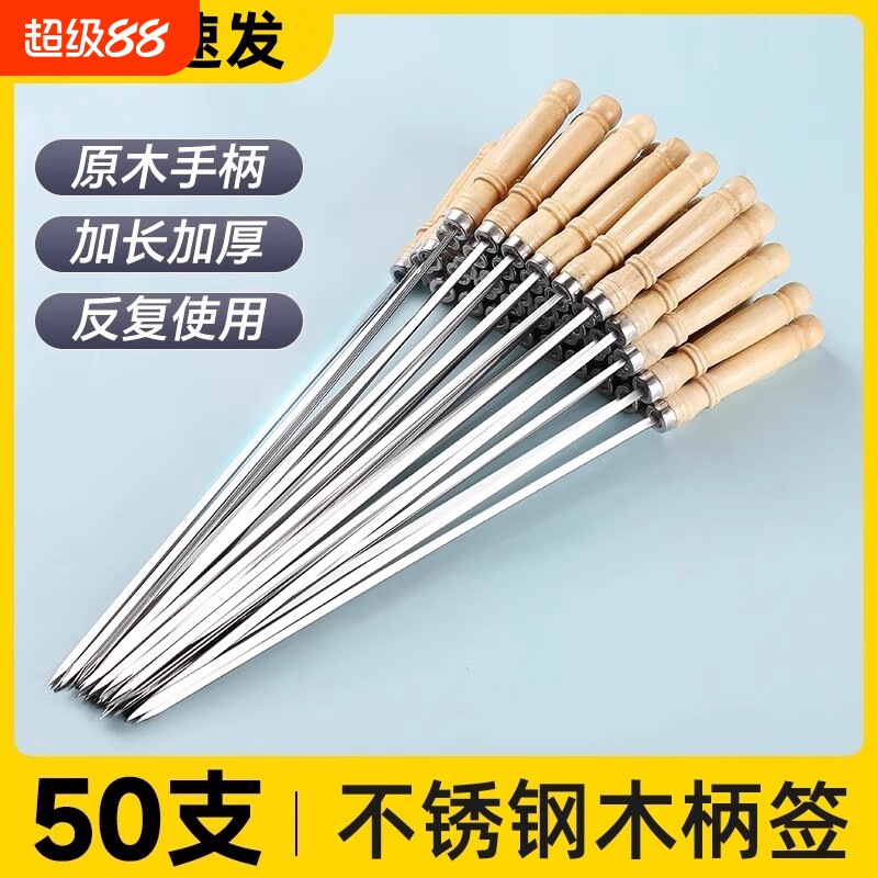 木柄烧烤签子羊肉串烤肉烤串烧烤签工具用品扁签字针食品级不锈钢