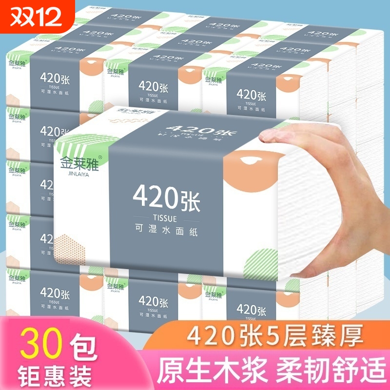 60包420张纸巾纸抽整箱抽纸家用实惠装卫生纸面巾擦手纸批发原生