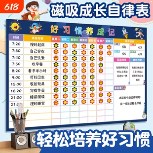 磁吸儿童成长自律表奖励墙贴纸小学生记录表好习惯养成家庭版积分小星星打卡表宝宝小红花奖罚时间表冰箱阅读