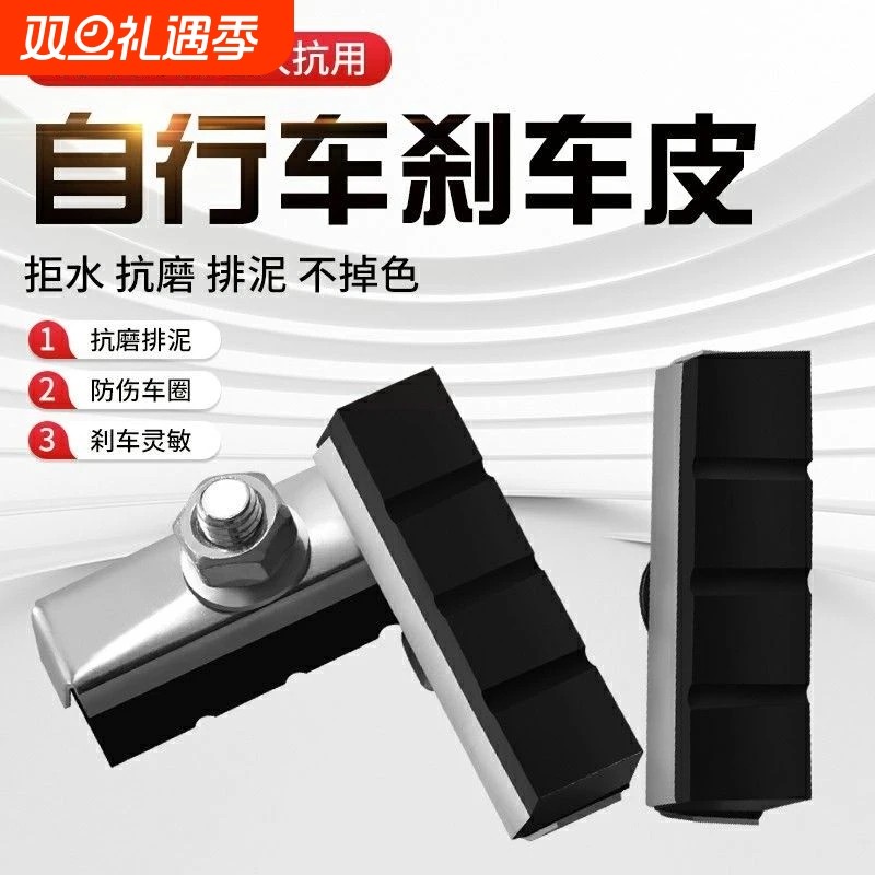 自行车刹车片前刹闸皮橡胶16/20/24/26寸通用型黑色耐磨单