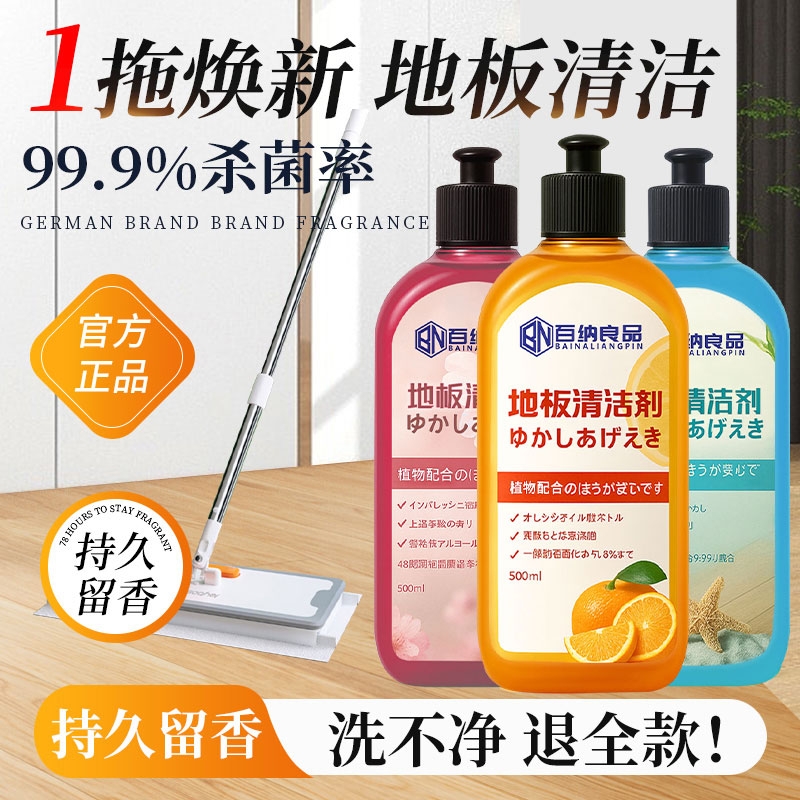 地板清洁剂强力去污抛光瓷砖拖家用木地板专用清洁液旗舰地砖杀菌