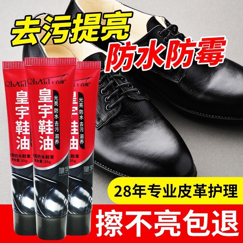 皇宇皮鞋去污提亮滋养修复鞋油