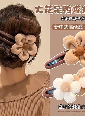 毛绒发夹女盘发神器秋冬大号花朵鸭嘴夹发卡一字夹头发夹子多规格