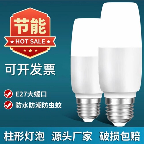 LED柱形灯家用客厅卧室厨房大螺口E27节能耐用学习照明光源