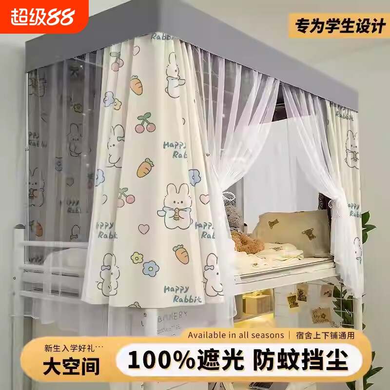 蚊帐强遮光学生上下铺床围加厚免拼支架全遮光新款宿舍床帘防蚊