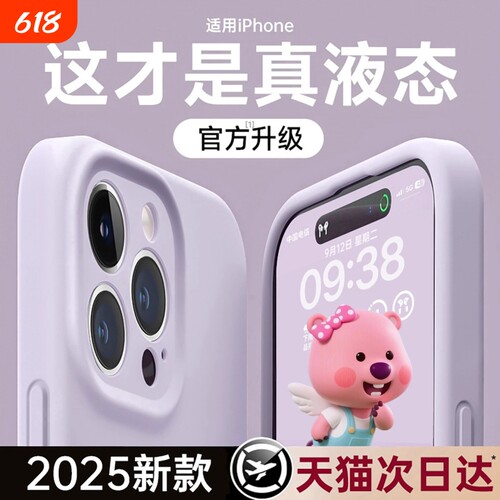 新款液态硅胶适用苹果17promax手机壳iphone16pro情侣15防摔14透明13镜头12全包xsmax散热11女2025爆款保护壳
