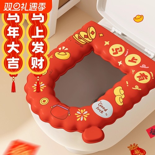 新年红色马桶垫新款冬四季通用加厚防水粘贴式厕所智能马桶用坐垫