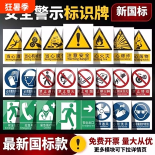 2026新国标安全标识牌警示牌警告提示标志施工生产车间仓库消防标识禁止吸烟铝板反光膜pvc应急高温区域靠近