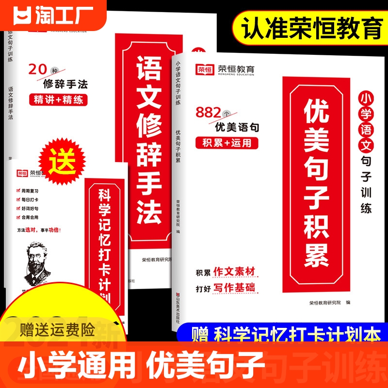 小学语文优美句子积累大全修辞手法专项训练小学生一年级二年级三年级好词好句好段写好句式练习摘抄本仿写扩句法复习初中作文每日 书籍/杂志/报纸 小学教辅 原图主图