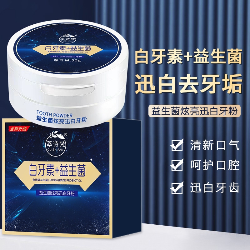 益生菌炫亮迅白牙粉1盒/2盒/3盒多规格可选