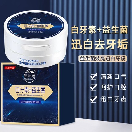 益生菌炫亮迅白牙粉1盒/2盒/3盒多规格可选