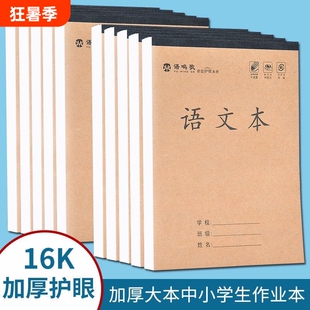 16k作业本练习本加厚单面横格语文本数学本英语本田字格本生字本