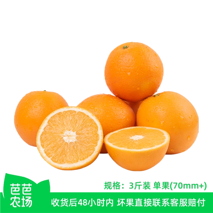【芭芭农场兑换】赣南脐橙3斤果径70mm+
