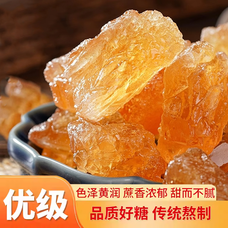 云南黄冰糖甘蔗手工熬制泡茶泡酒