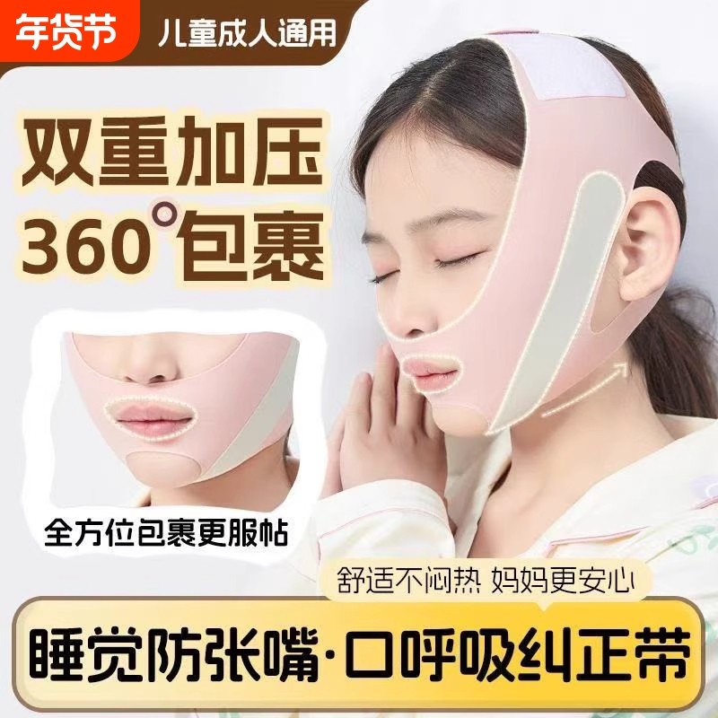 口呼吸矫正器儿童睡觉防张嘴腺样体肥大面容纠正带张口呼吸止鼾带