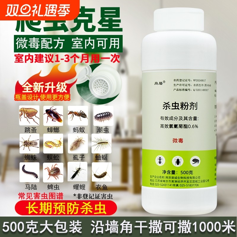 杀虫粉剂家用跳蚤蟑螂驱潮虫药粉端室内室外蜈蚣长效大面积强力