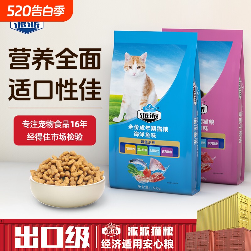 派派全价营养猫粮500g成幼猫奶糕粮宠物猫咪专用猫食5斤实惠装