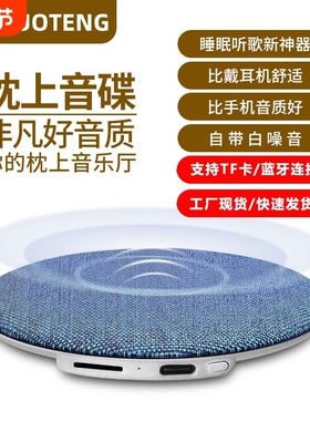 助眠音箱超薄听歌神器T3pro白噪音枕边蓝牙音箱硕藤枕上蓝牙音箱