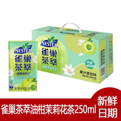 雀巢茶萃油柑茉莉花茶250ml系列低糖果汁茶饮料清爽解渴新鲜日期