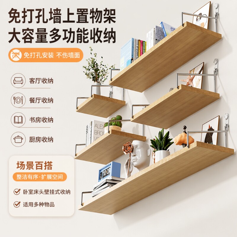 免打孔置物架墙上墙壁墙面卧室床头壁挂式收纳架隔板架子客厅木板