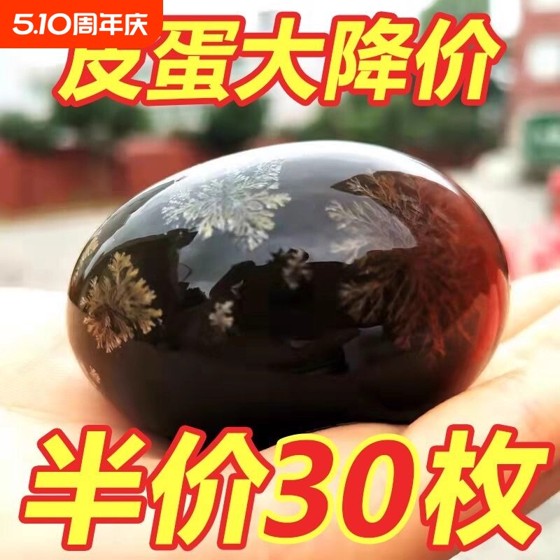 怡满村正宗鄱阳湖皮蛋30枚装 散养无铅溏心松花蛋特价批发超大