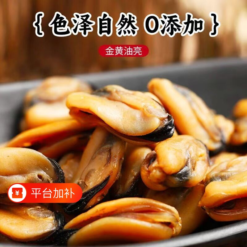 渔民新晒海虹干青口贝野生淡菜干特级螺肉干贻贝淡菜新鲜水产