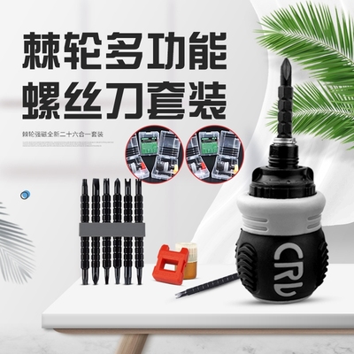 棘轮螺丝刀套装伸缩带磁省力工具