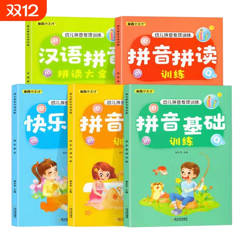 幼小衔接拼音练习册专项训练 拼音拼读教材全套每日一练早教整合