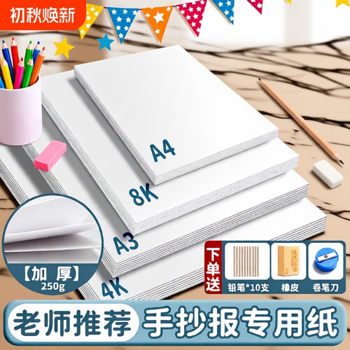 8K加厚绘画纸25张|超5000次加购