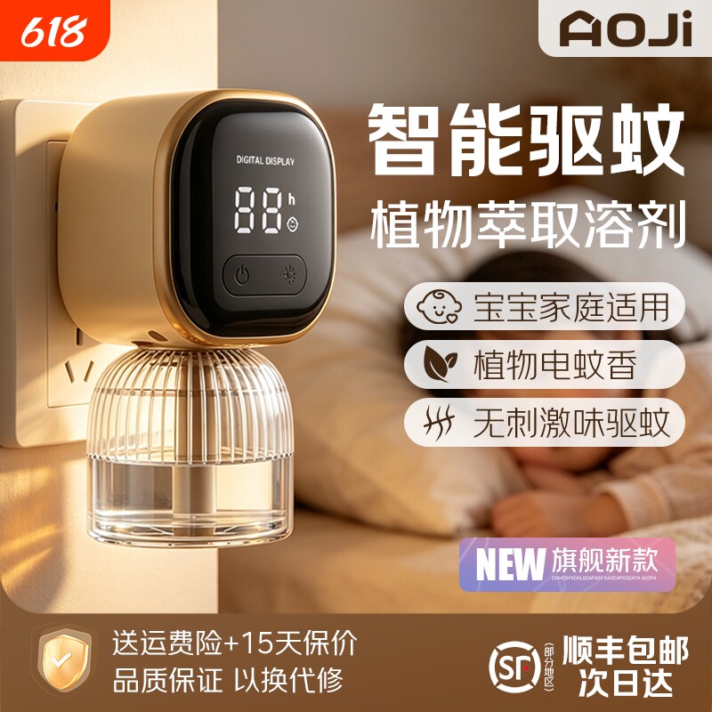 傲集电热蚊香液补充液家用温和无味定时电蚊香器防蚊驱蚊液插电式