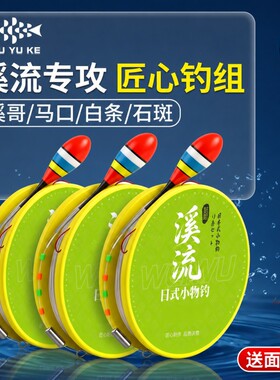 溪流钓小物线组秋田狐钓组成品