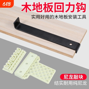 木地板安装工具铺木地板专用神器回力钩扒钩倒钩勾尼龙敲块敲打块