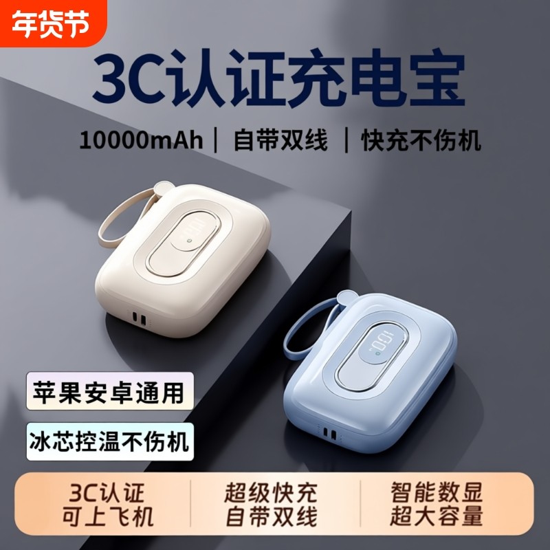 国家3C认证2025新款充电宝超大容量10000毫安1万超薄小巧便携迷你自带线快充适用苹果绿色三线双线粉色,3C数码配件,移动电源,淘宝优惠券,粉丝福利购,淘宝优惠卷