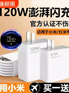 67W适用小米红米120W闪充充电器头K70原套装note12turboK60快充14pro/15/13氮化镓K80/K40数据线插头官typec