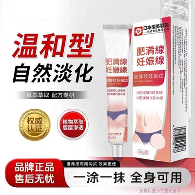 去肥胖纹修复霜生长纹消除大腿学生男去除妊辰纹去妊娠纹紧致肚皮
