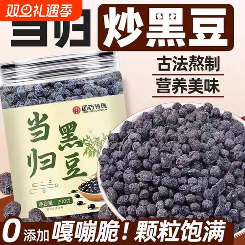 【全网热销100万+】黑枸杞养生茶当归黑豆即食正宗正品官方旗舰店