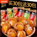 扇贝肉开袋即食零食海鲜小吃休闲解馋网红爆款2025下酒菜好吃香辣