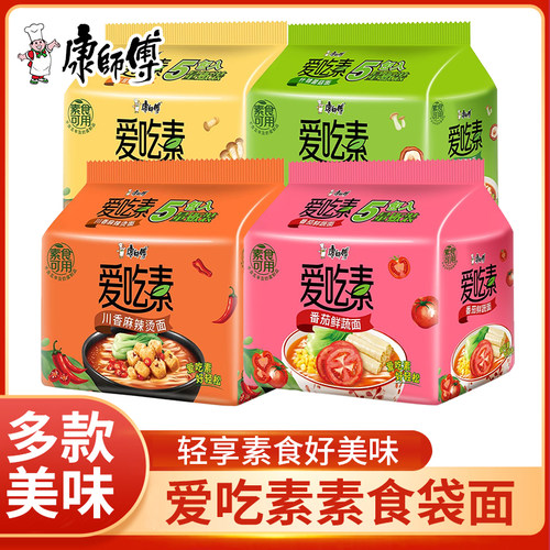 康师傅方便面爱吃素番茄菌菇袋装泡面组合纯素食速食特别西红柿