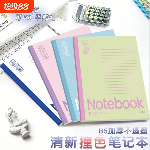笔记本本子款高颜值超厚大学生b5简约冷色系课堂笔记考研厚白卡日记线圈本记录a5办公记事本批发无线横线平摊