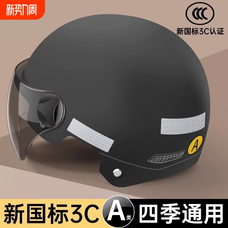 新国标3C认证电动摩托车头盔男女电瓶车防晒镜片夏四季通用安全帽