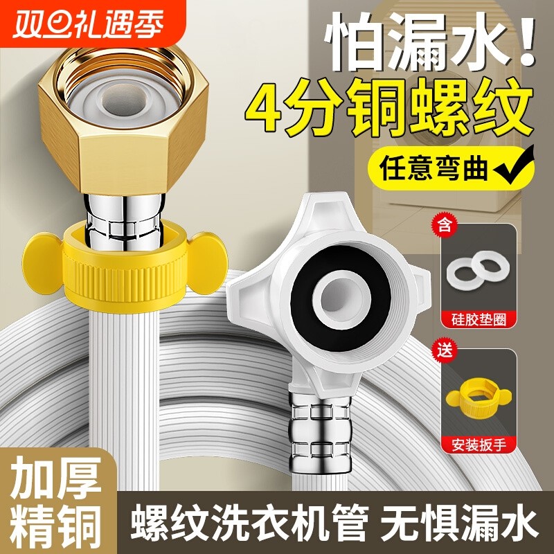 畅销爆款！洗衣机进水管通用接头