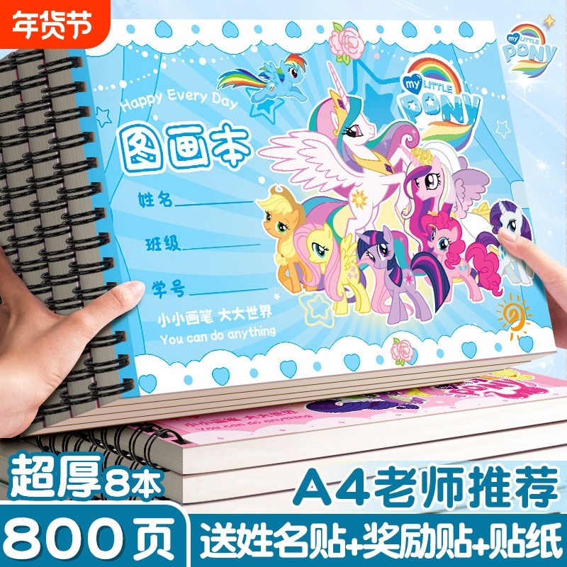 小马宝莉画画本幼儿园大班儿童绘画本速写本A4儿童专用图画空白本,文具电教/文化用品/商务用品,素描/速写本,淘宝优惠券,粉丝福利购,淘宝优惠卷