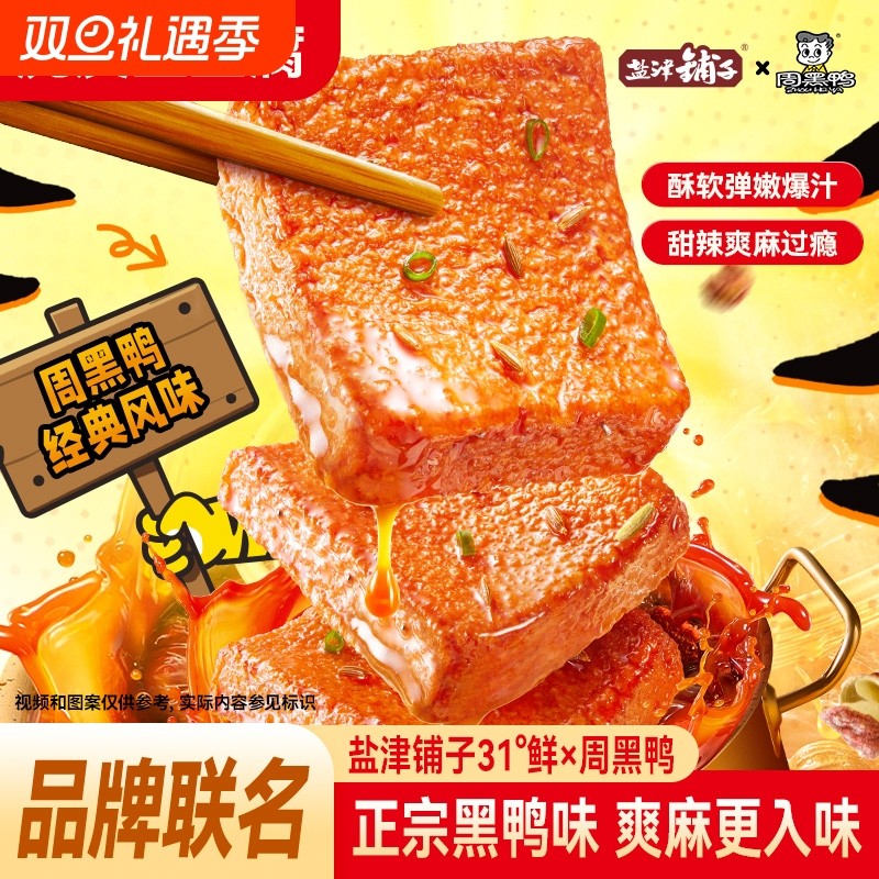 盐津铺子虎皮鱼豆腐即食休闲解馋零食小吃周黑鸭联名豆腐干好吃
