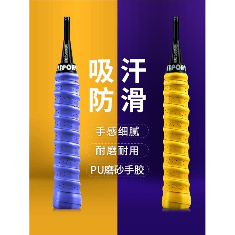 MYSPORTS羽毛球手胶防滑吸汗带鱼竿弹弓缠绕带龙骨手胶网球拍