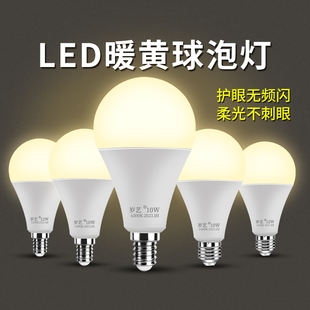 led灯暖光灯泡家用超亮e27螺口节能灯e14球泡照明灯光源智能护眼