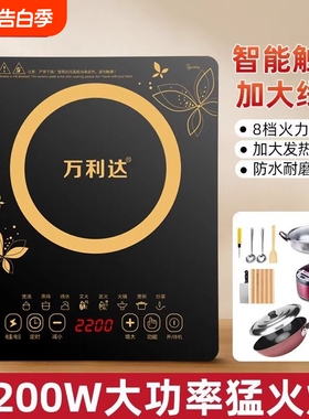 正品万利达电磁炉家用智能2200W猛火炒菜节能防水电池炉学生宿舍