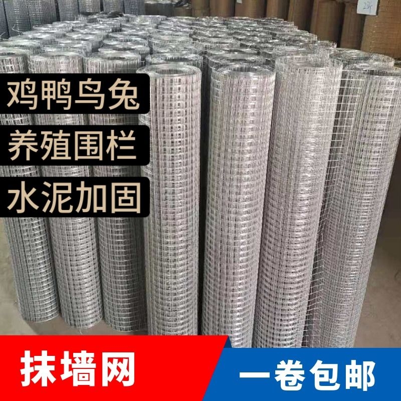 镀锌钢丝网围栏养殖栅栏护栏抹墙铁丝网孔养鸡鸡鸭鹅鱼塘果园防护